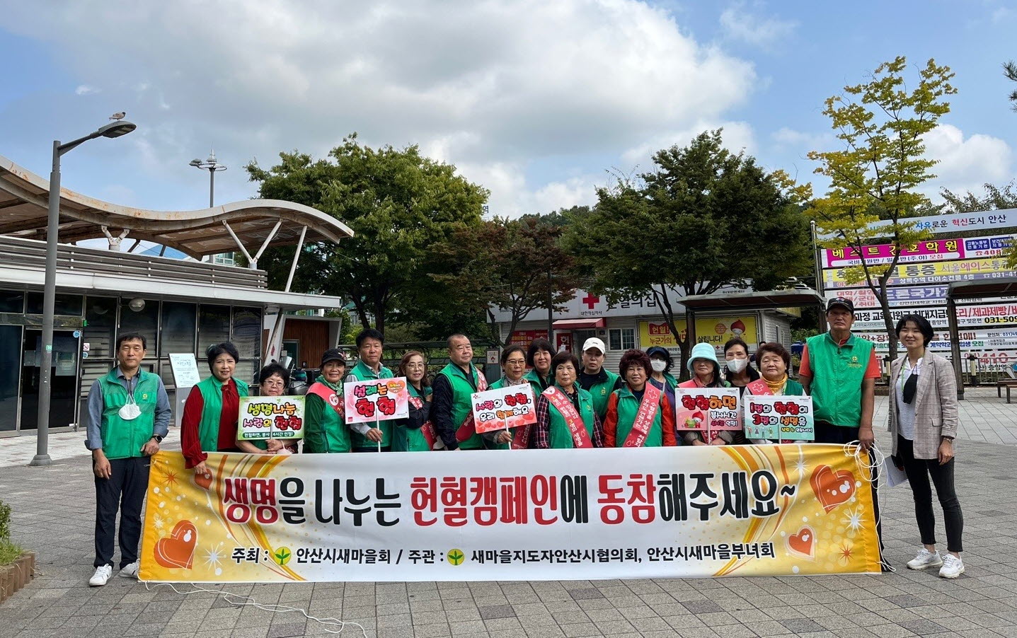 새마을지도자 안산시협의회, 사랑의 헌혈 생명나눔 캠페인