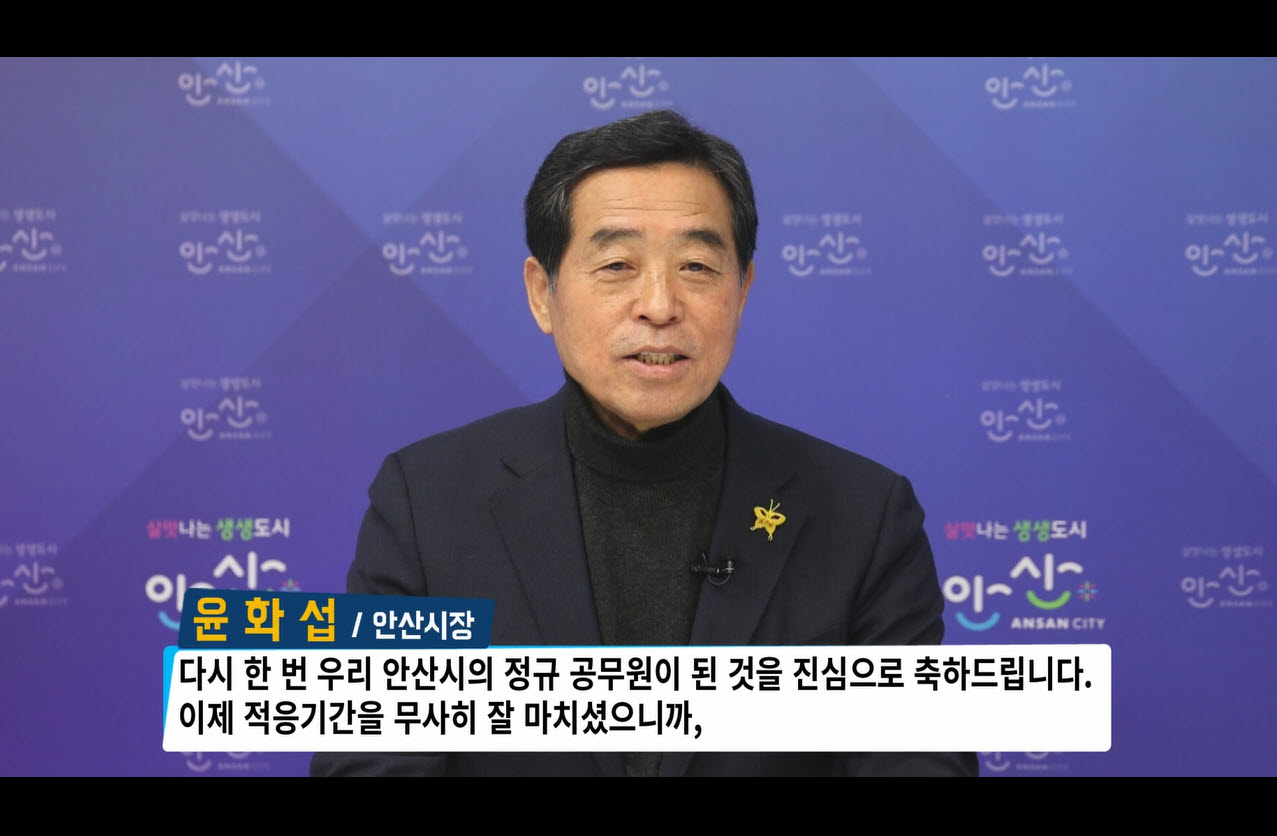 안산시, 신규공무원 소통 역량강화 교육 실시