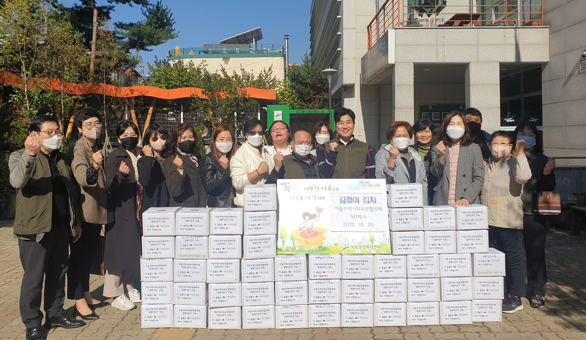 안산시 이동 지역사회보장협의체, 저소득층에 계절김치 나눔