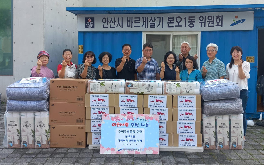 안산시 본오1동 지역사회보장협의체, 수해구호물품 전달