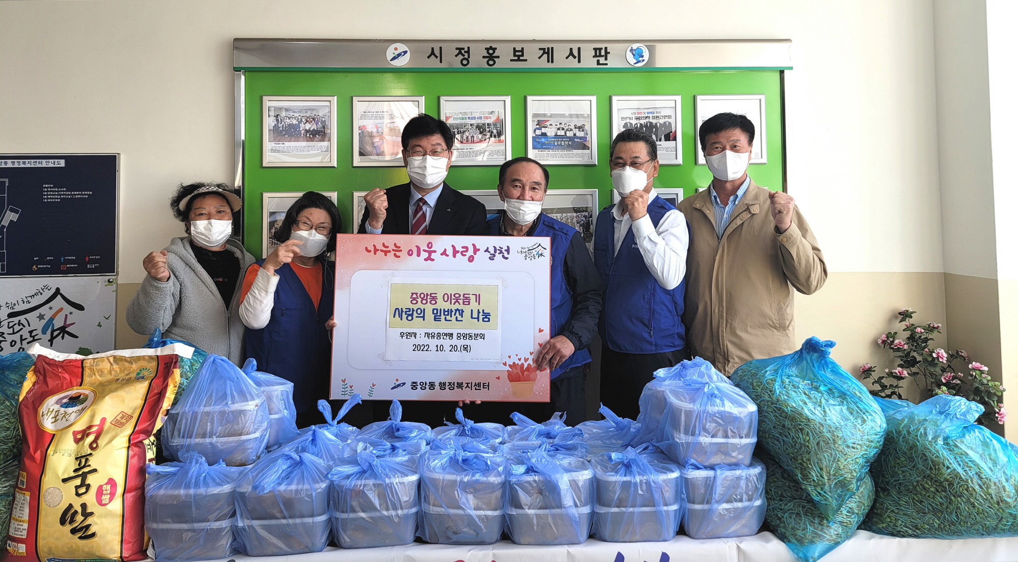 자유총연맹 중앙동분회, 안산시 중앙동에 사랑의 반찬 나눔