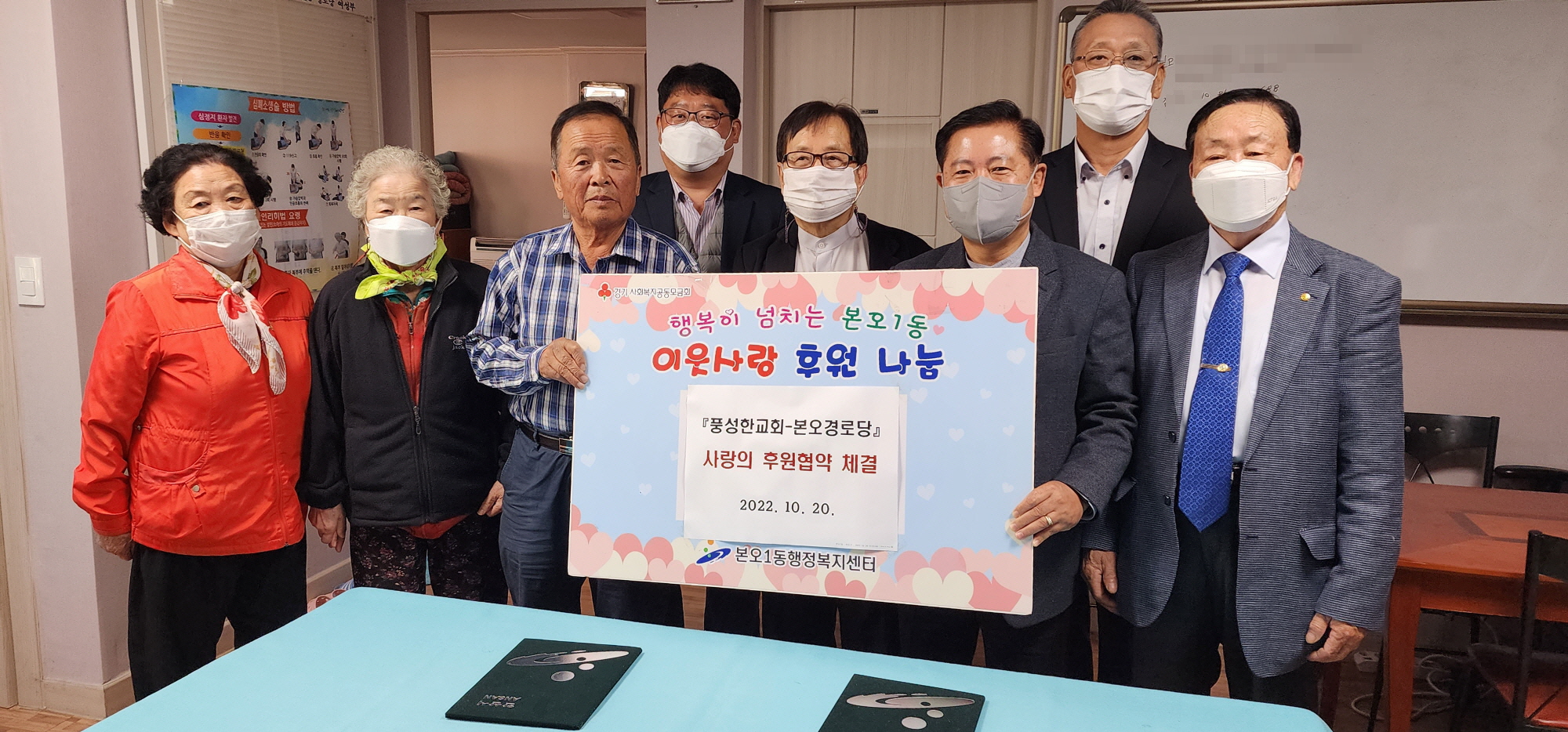 안산시 본오1동, 풍성한교회-본오경로당 1사 1경로당 후원협약 체결