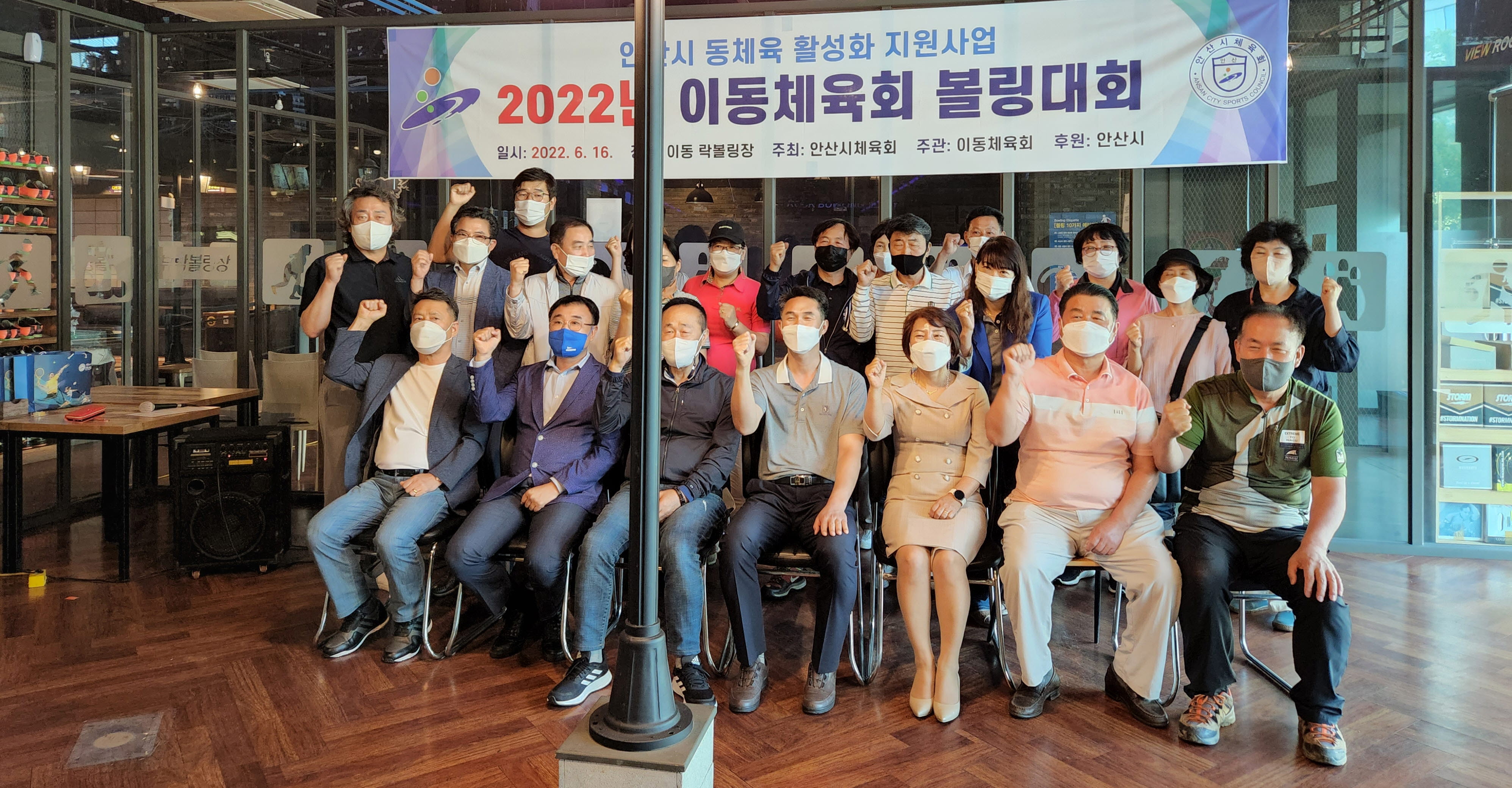 안산시 이동 체육회, 한마음 친선 볼링대회 개최