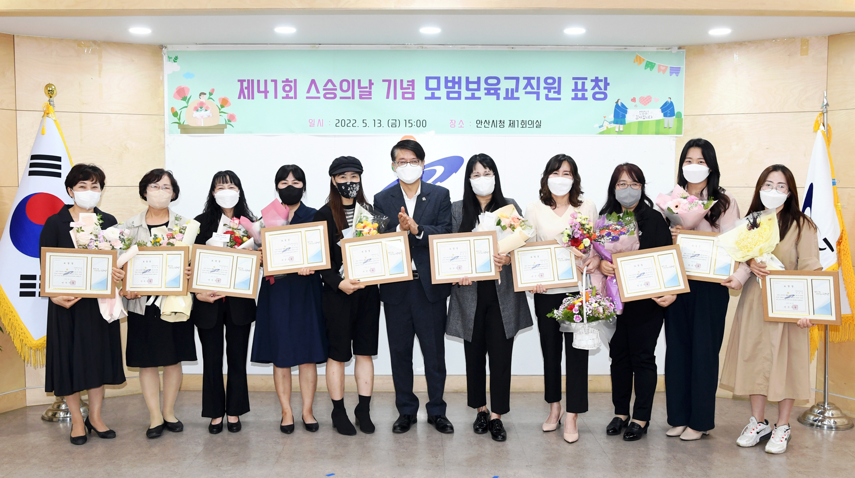 안산시, 제41회 스승의 날 맞아 모범 보육 교직원 표창