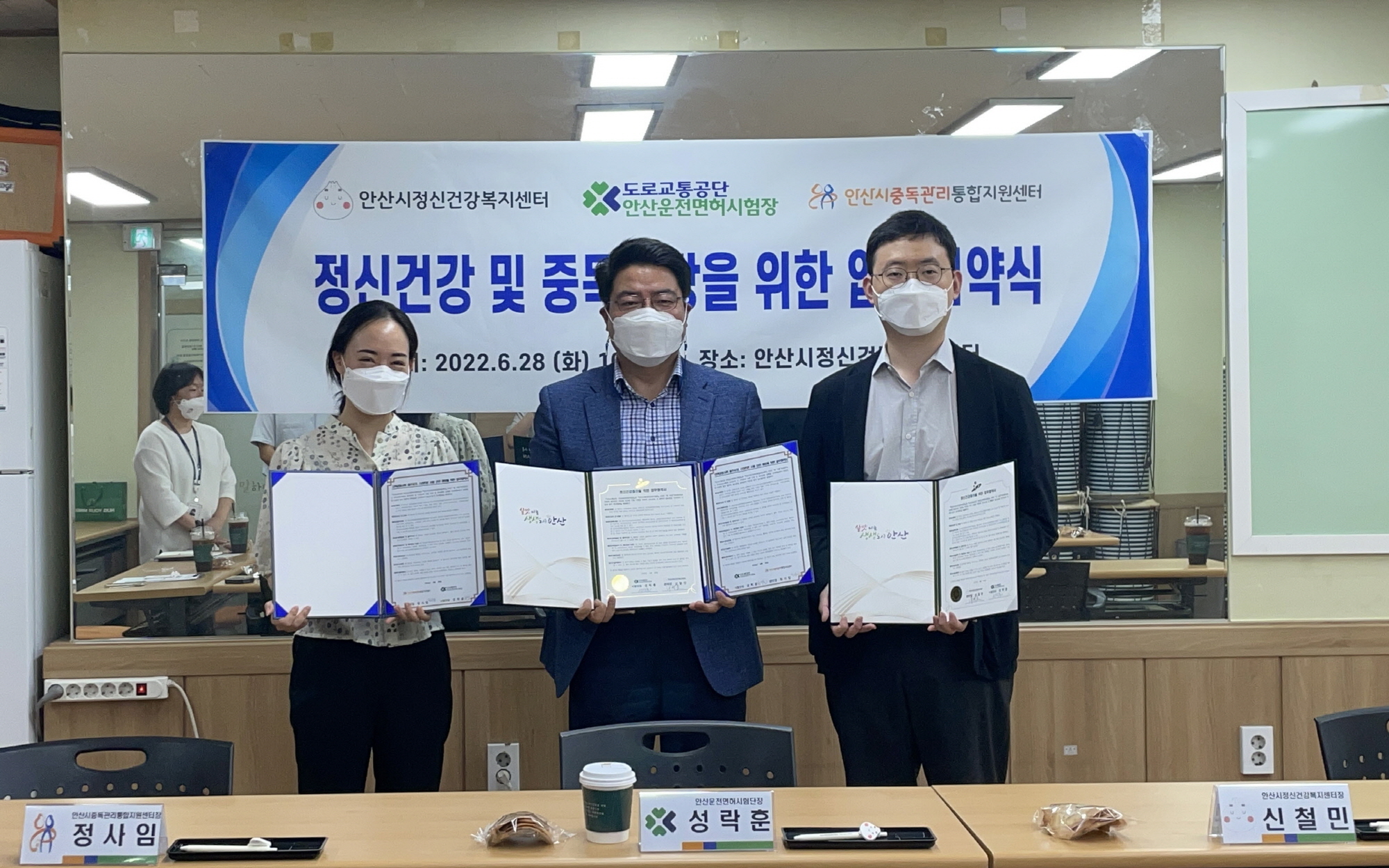 안산시정신건강복지센터-중독관리통합지원센터-운전면허시험장, 정신건강 증진·중독관리 지원 맞손