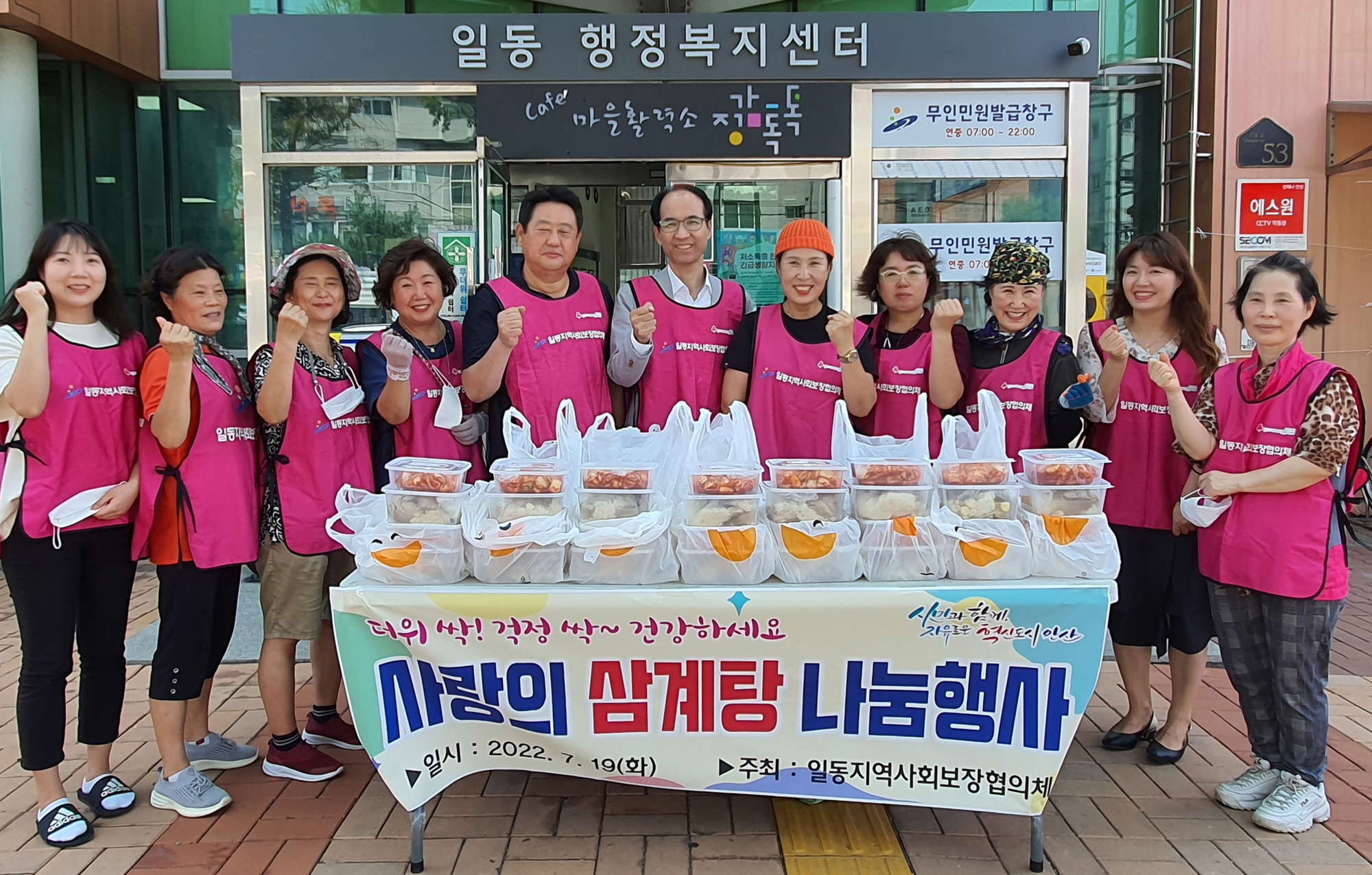 안산시 일동 지역사회보장협의체, 사랑의 삼계탕 나눔