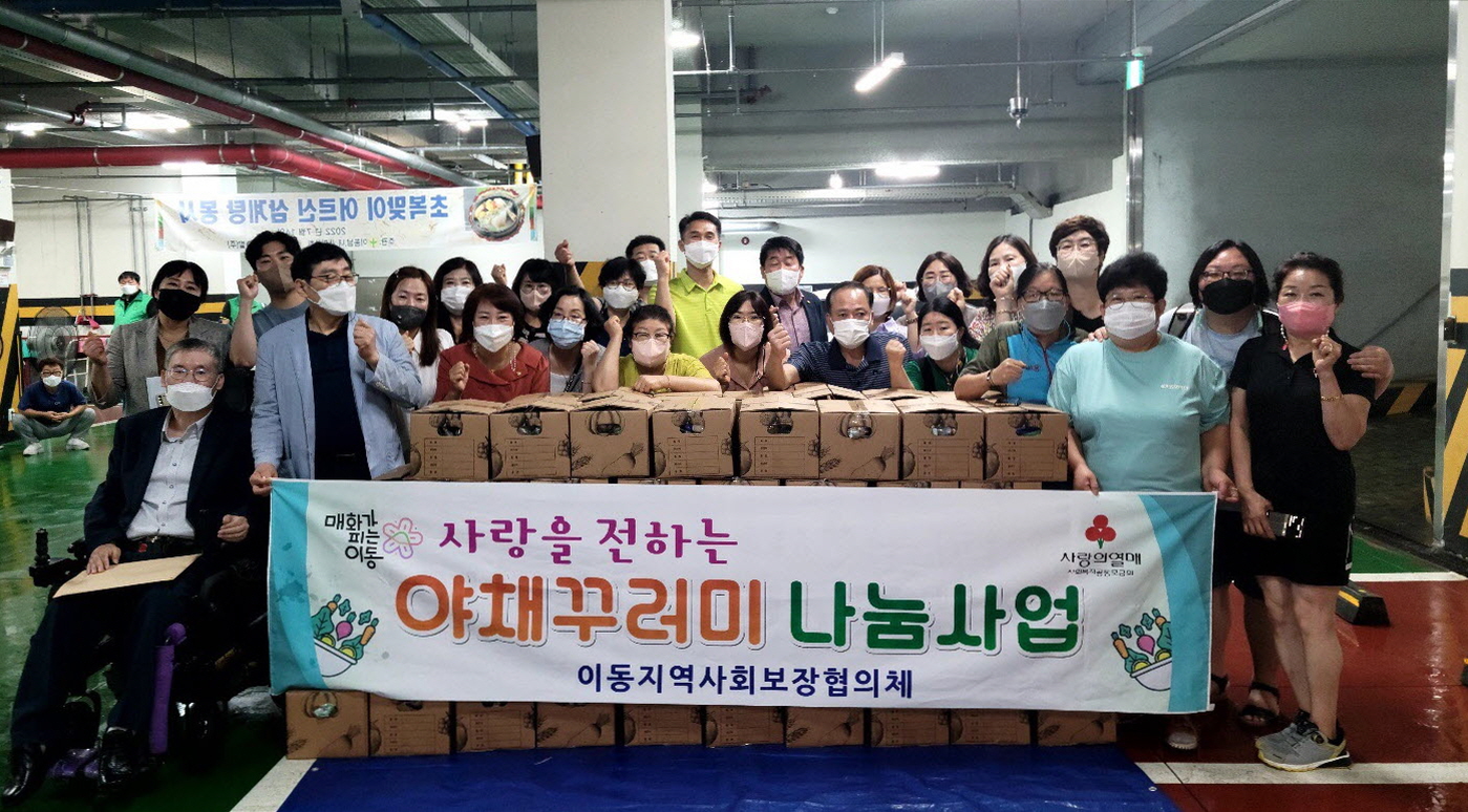 안산시 이동 지역사회보장협의체, 야채꾸러미 나눔 및 4기 협의체 출범 첫 정례회의 개최