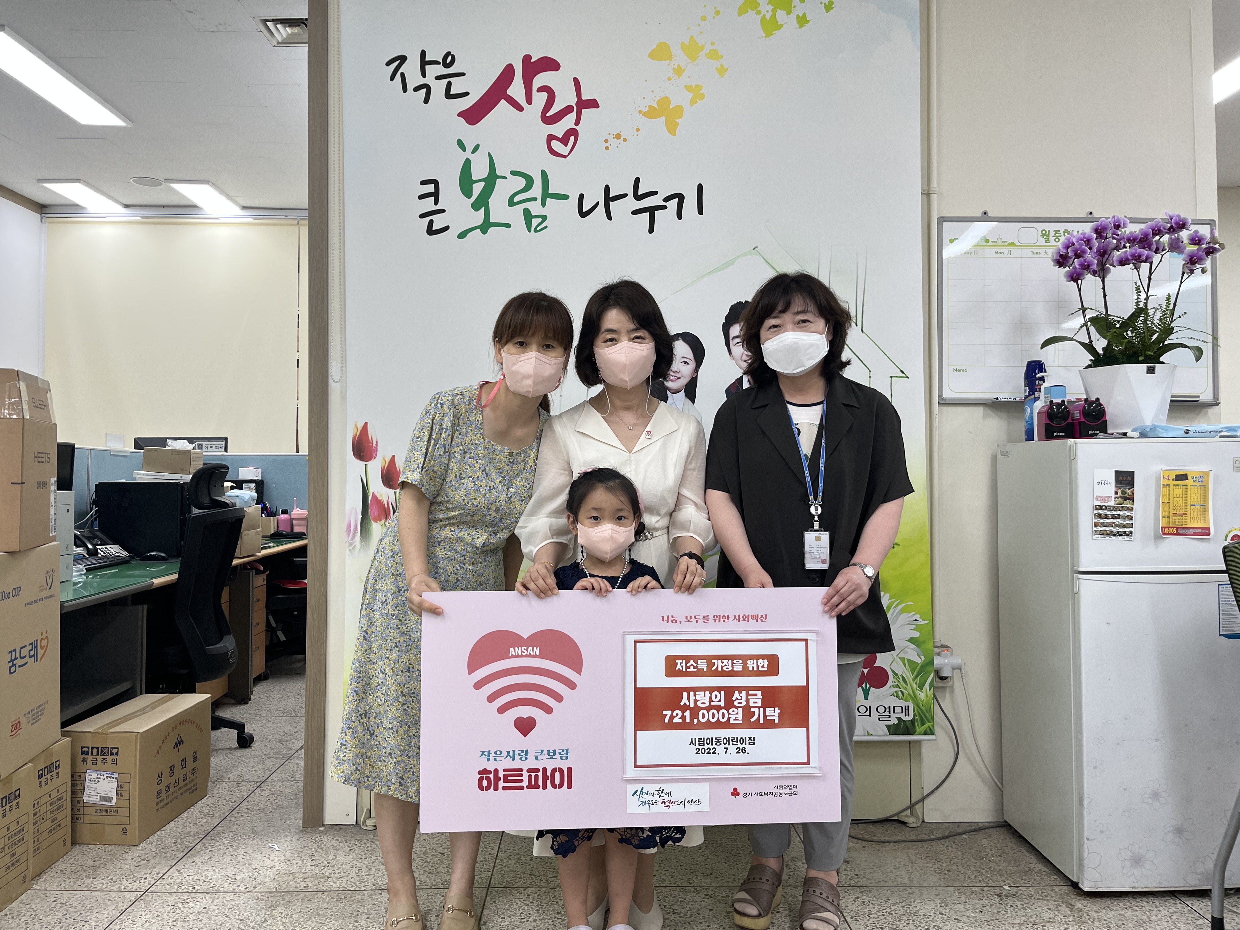 안산시립이동어린이집, 사랑의 바자회 행사 수익금 기탁