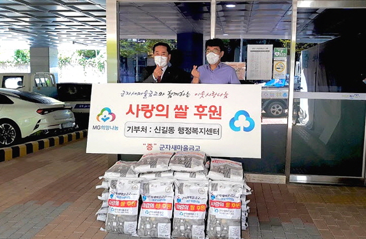 안산시 신길동, 군자새마을금고 이웃사랑 쌀 후원