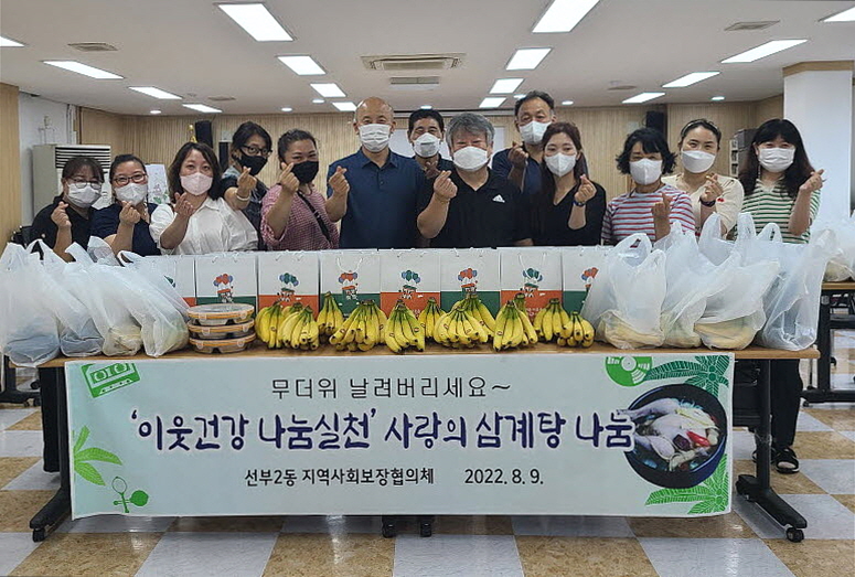 안산시 선부2동 지역사회보장협의체, 취약계층에 삼계탕 나눔