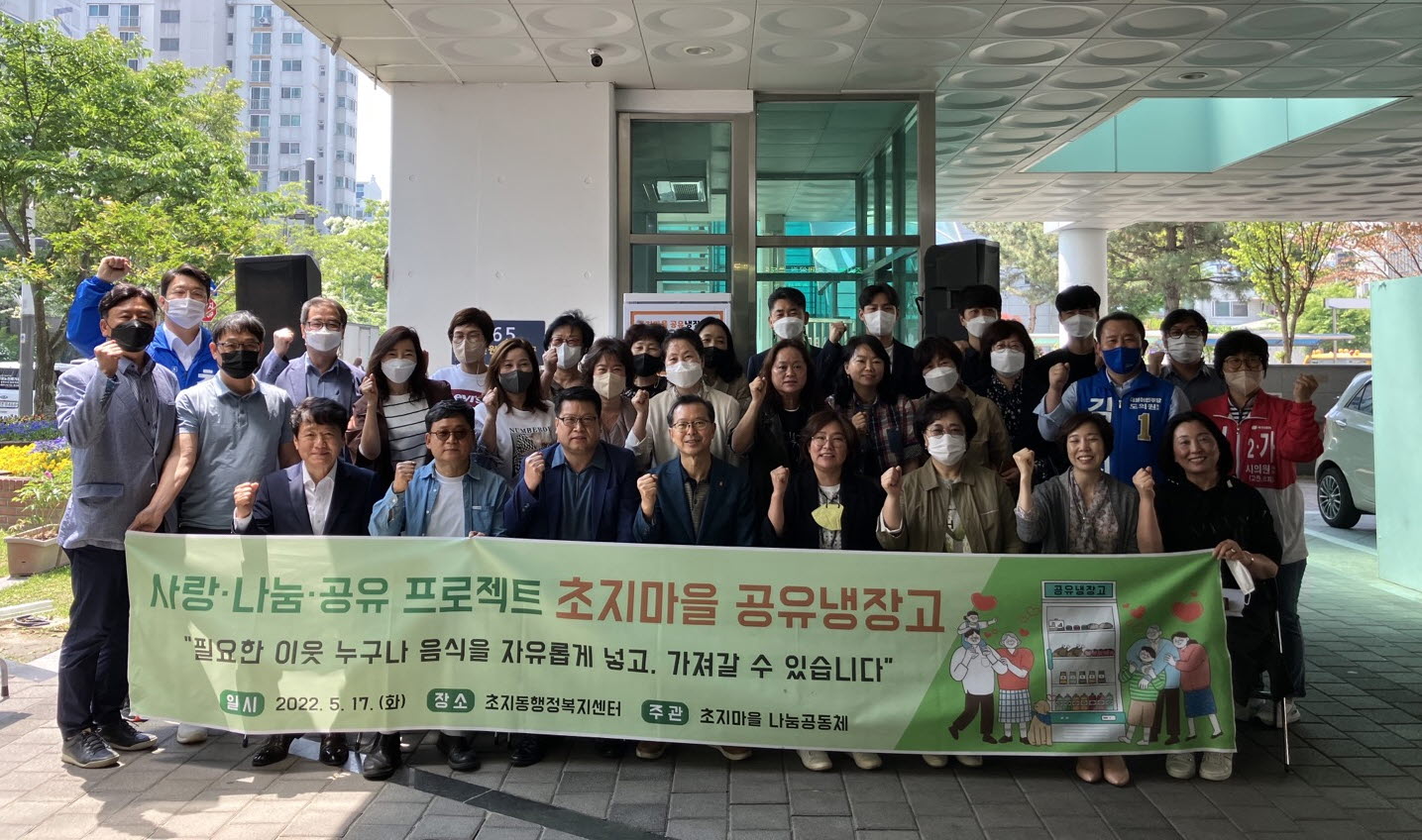 안산시 초지마을나눔공동체, 초지동에 공유냉장고 설치