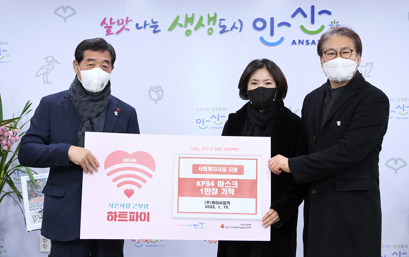 안산시, ㈜케이씨엠텍으로부터 마스크 1만장 기탁 받아