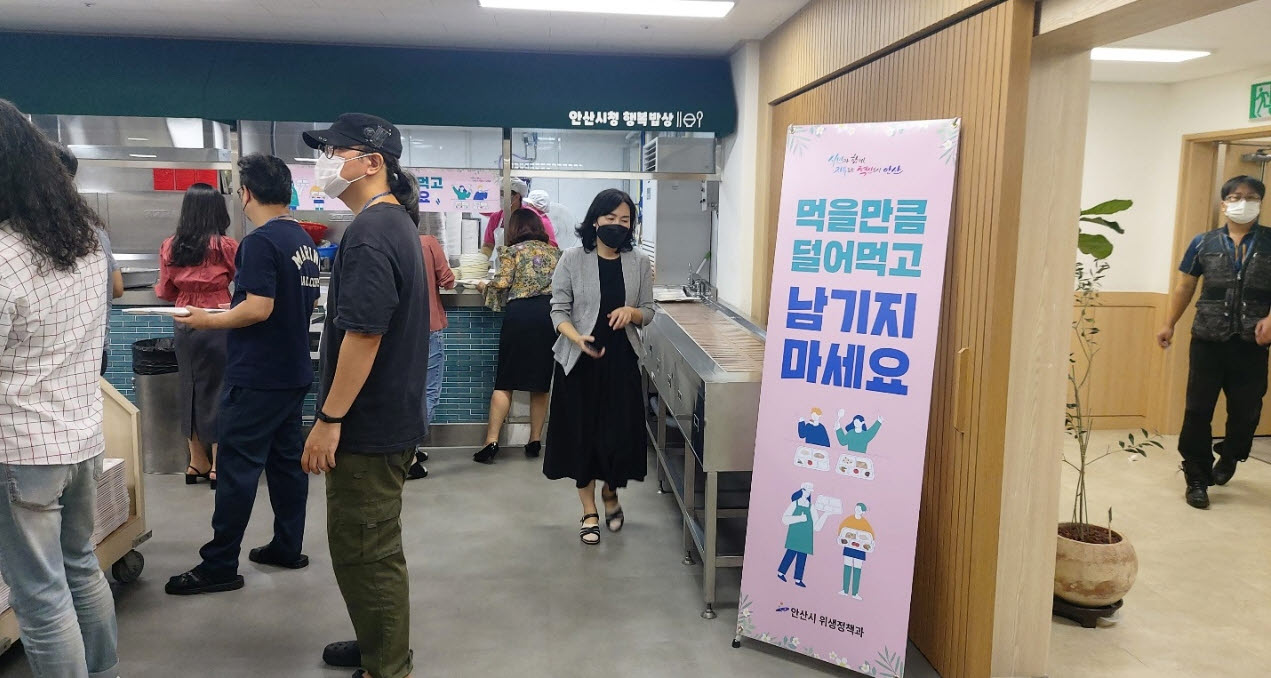 안산시, 공공기관 음식물 잔반 줄이기 캠페인 실시