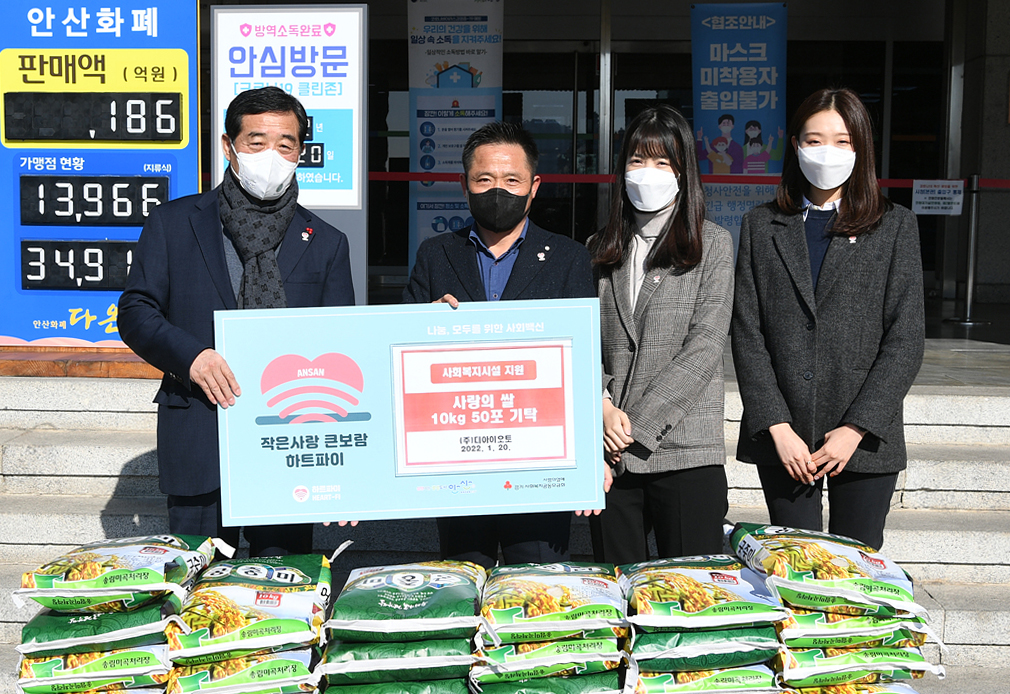 안산시, ㈜디아이오토부터 사랑의 쌀 50포 기탁 받아