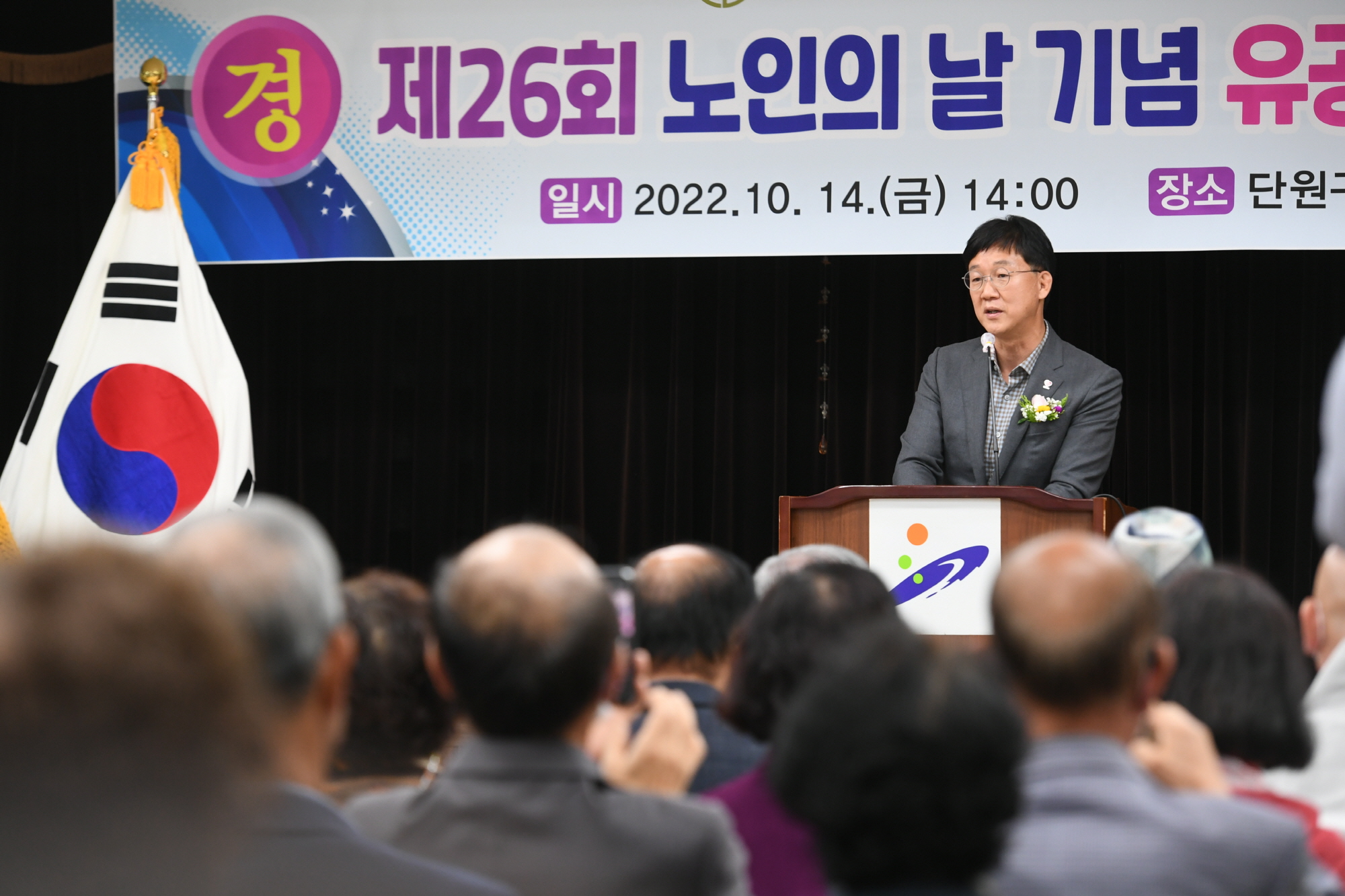 안산시 단원구노인지회, 제26회 노인의 날 기념식 개최