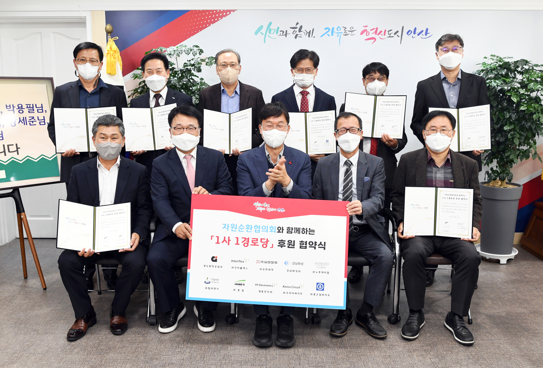 안산시, 안산스마트허브 자원순환협의회와 1사1경로당 후원협약 체결