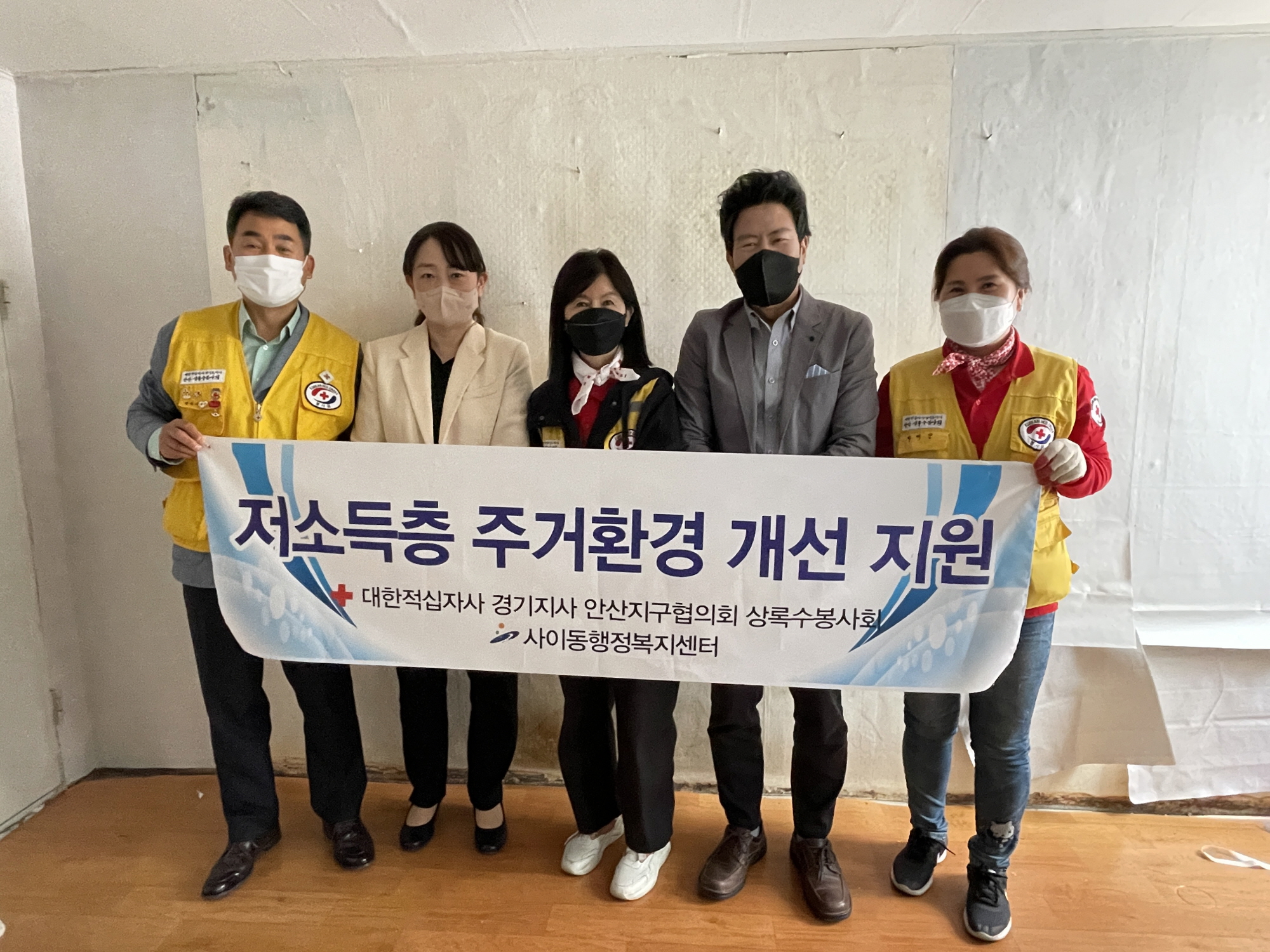 대한적십자사 상록수봉사회, 사이동 저소득층 주거환경개선