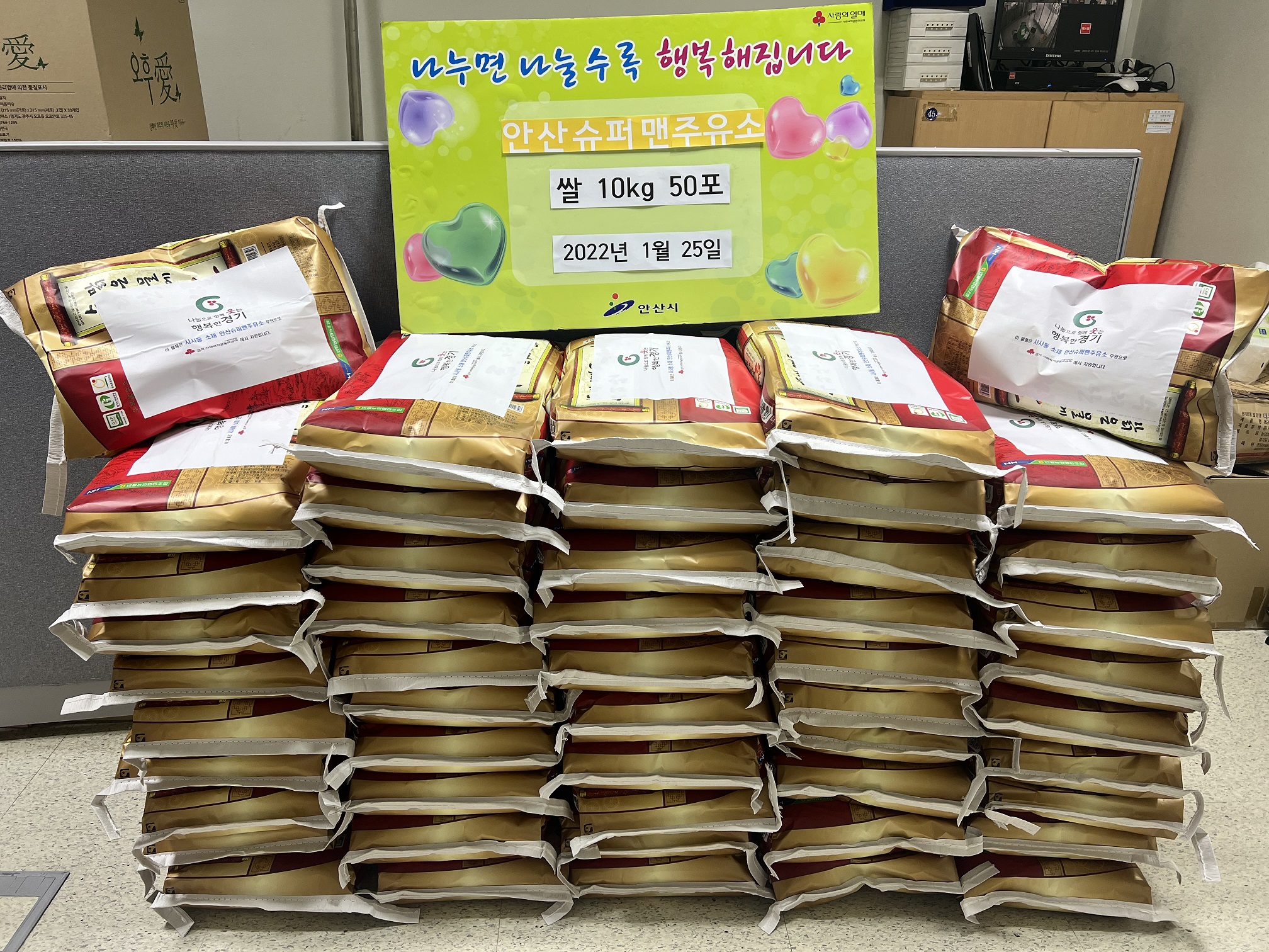 안산시 상록구, 안산슈퍼맨주유소로부터 사랑의 쌀 50포 기탁 받아