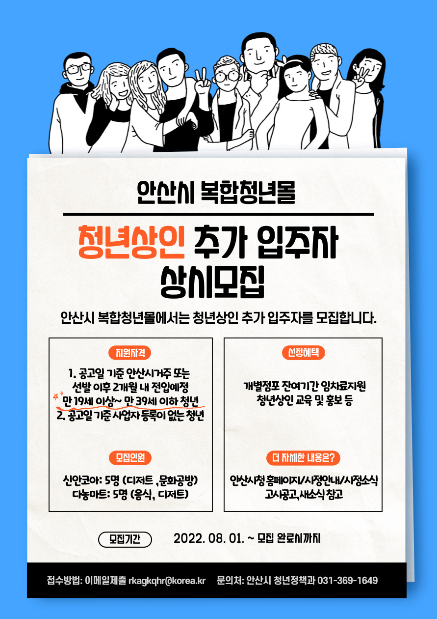 안산시, 복합청년몰 청년 입주자 추가 모집