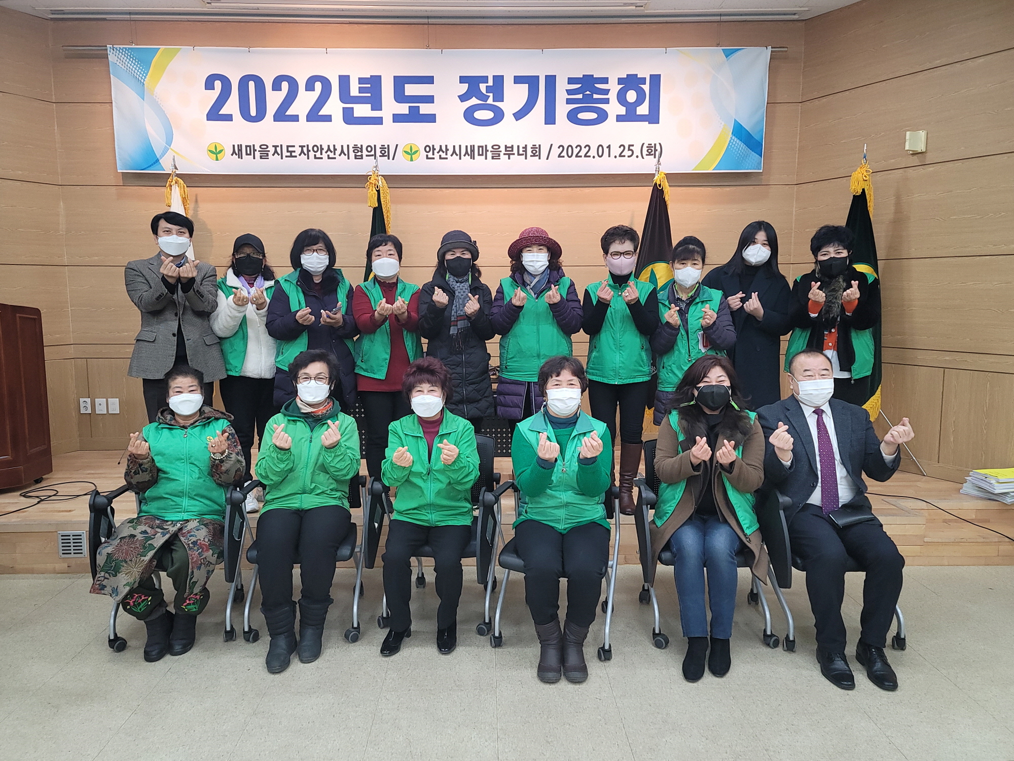 새마을지도자안산시협의회·안산시새마을부녀회 정기총회 개최