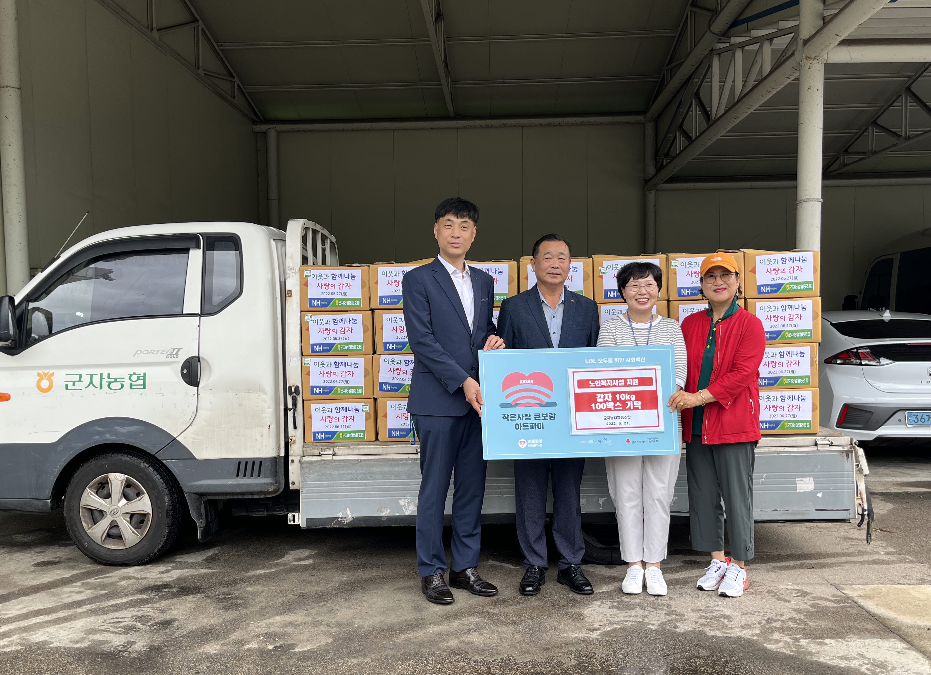 안산시, 군자농협으로부터 무농약 감자 1톤 기탁받아