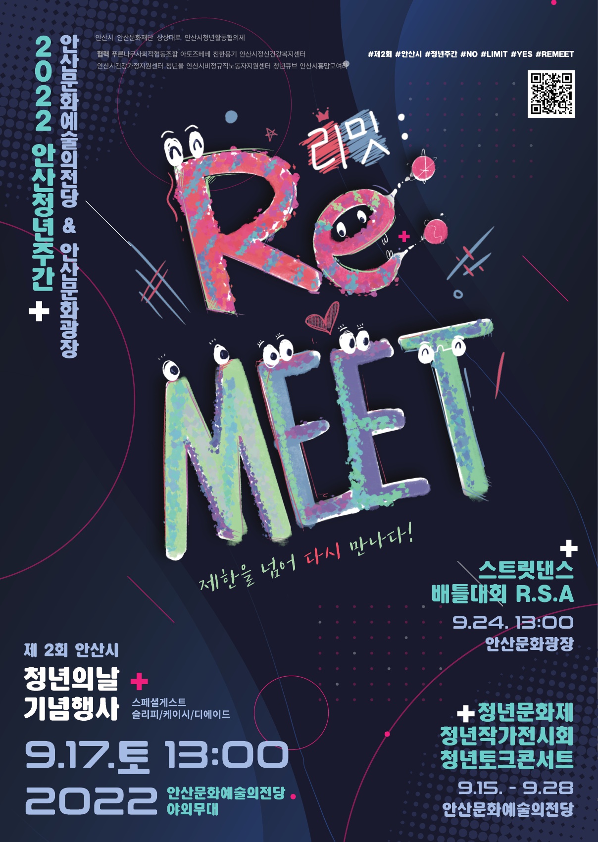 안산시, 이달 17일 청년의 날 행사 개최…청년들이 직접 행사 기획·참여