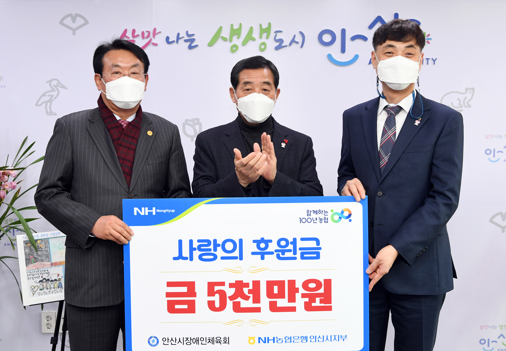 안산시장애인체육회, NH농협 안산시지부로부터 장애인 e-스포츠 후원금 5천만 원 기탁 받아