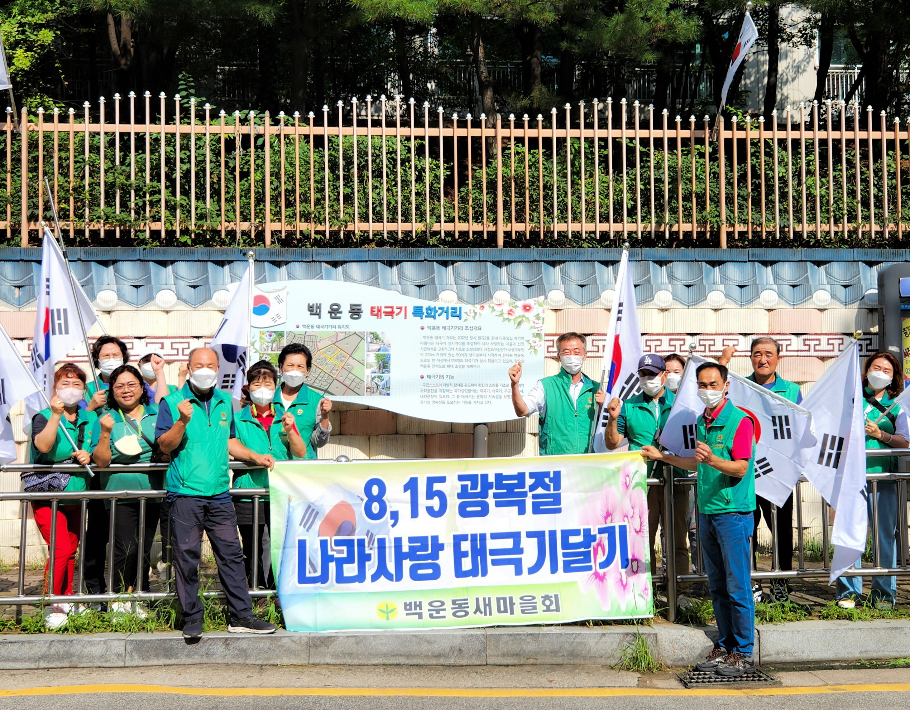 안산시 백운동 새마을회, 광복절 맞이 태극기 특화거리 정비