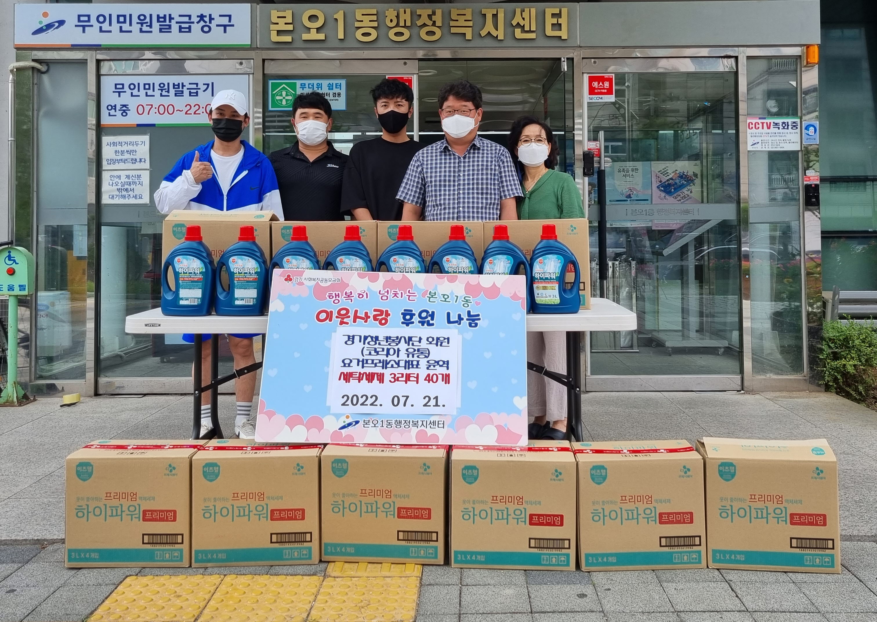 경기청년봉사단 윤혁 회원, 본오1동에 세탁세제 40개 기탁