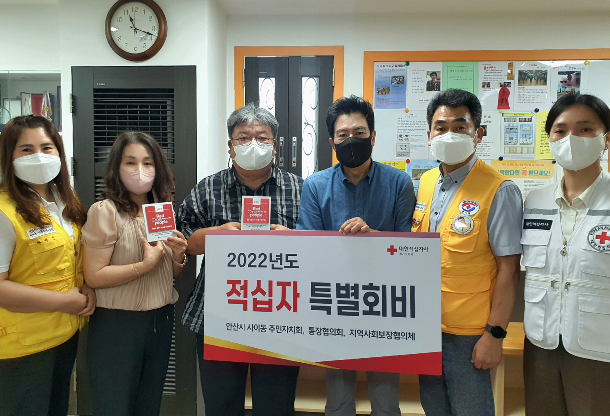 안산시 사이동 주민단체, 적십자 특별회비 120만원 전달