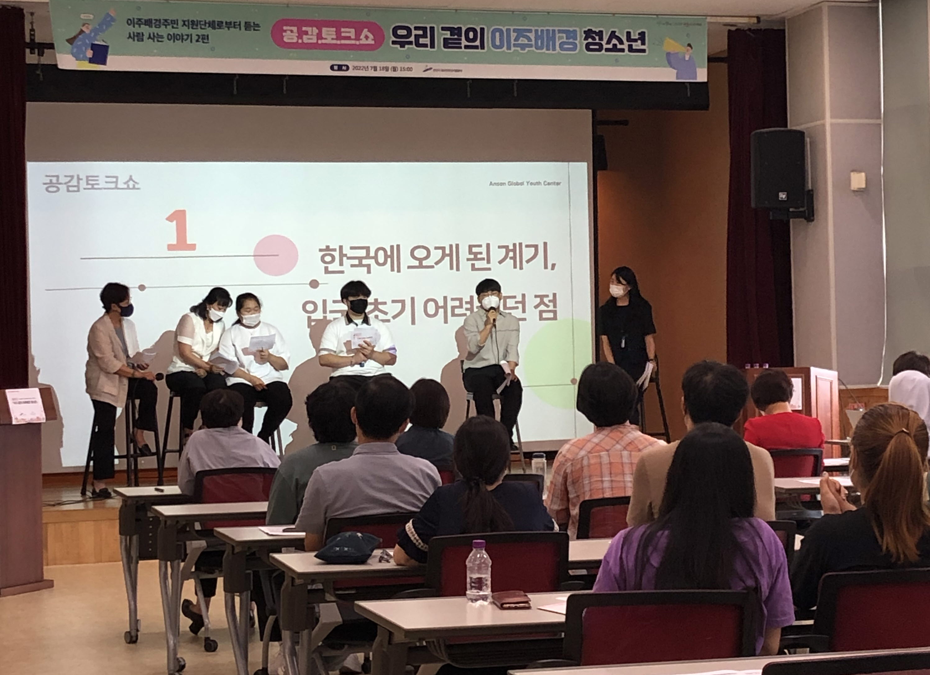 안산시, ‘공감토크쇼! 우리 곁의 이주배경 청소년’ 특강