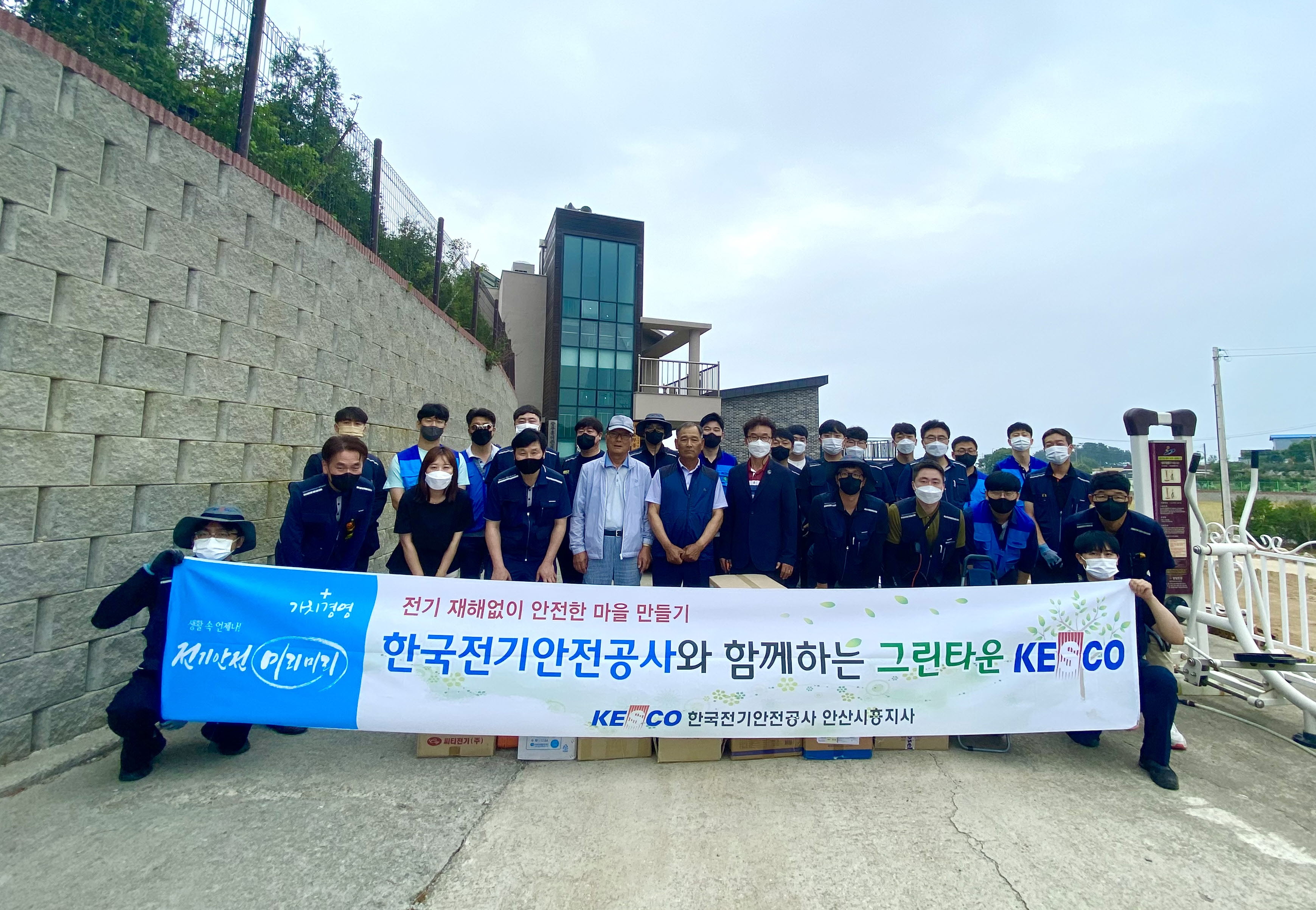 한국전기안전공사 안산시흥지사, 대부동 전기안전 취약계층 대상 그린타운 봉사활동