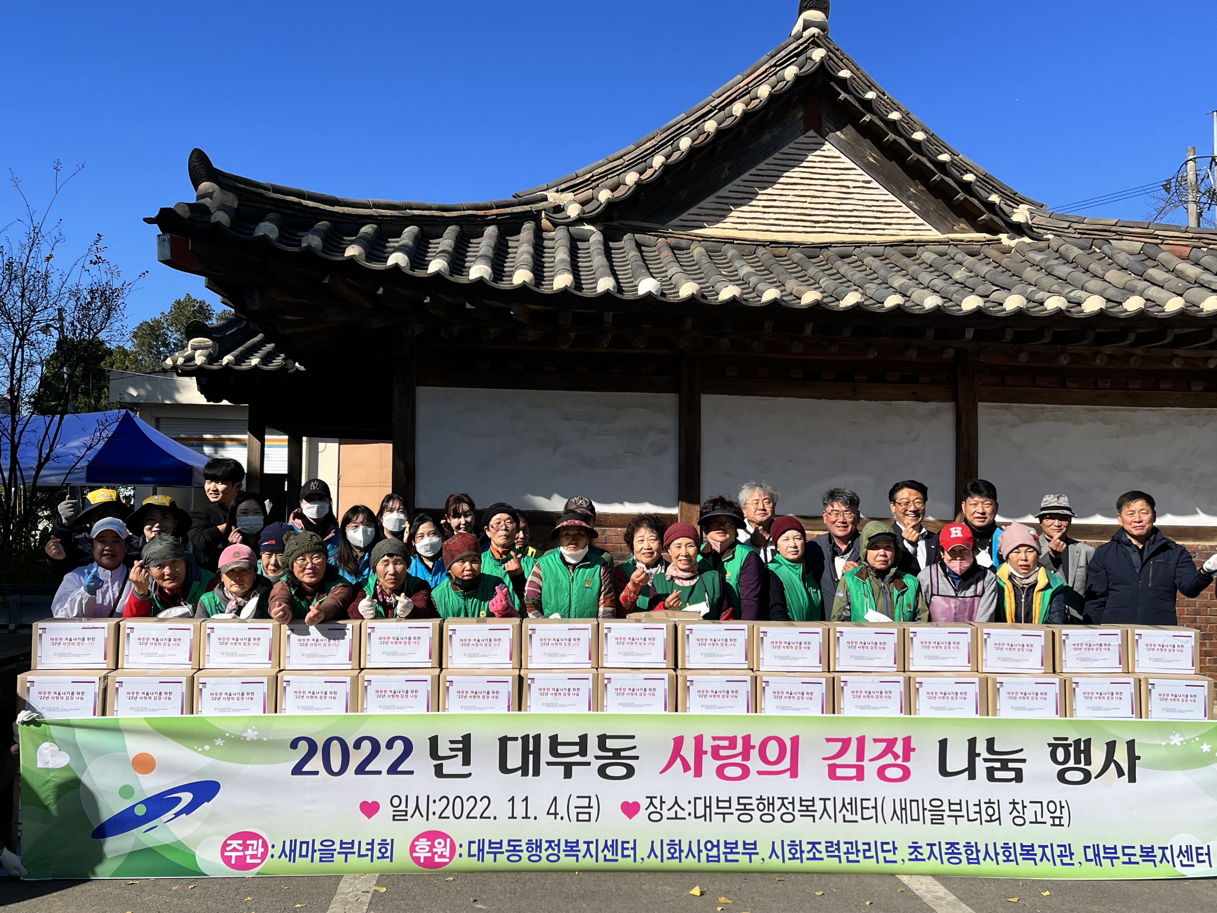 안산시 대부동, 사랑의 김장나눔 행사