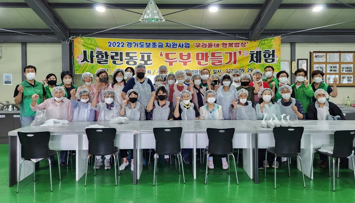 안산시새마을회, ‘우리동네 행복밥상’ …사할린동포와 함께하는 두부만들기