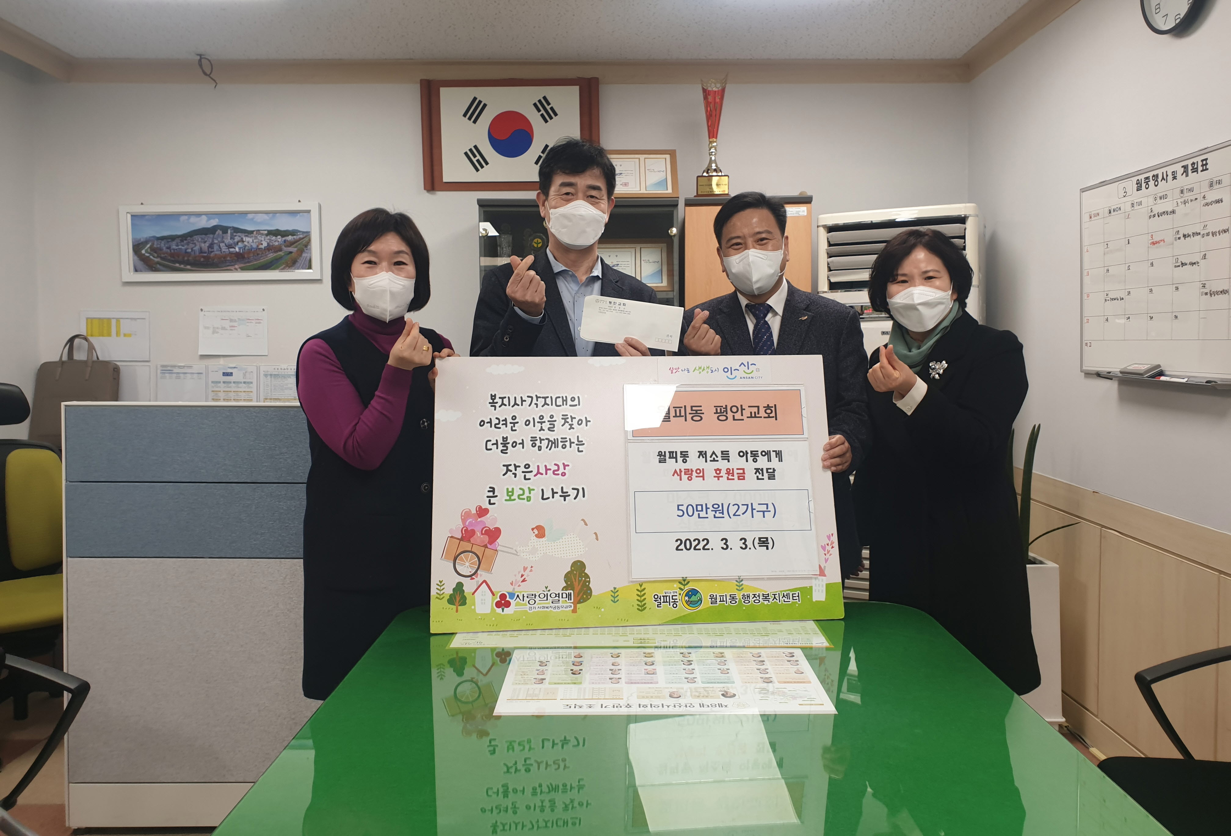 월피동 평안교회, 저소득층 아동에 사랑의 장학금 전달