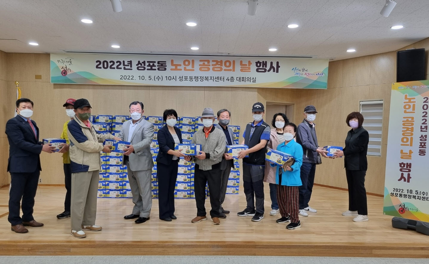 안산시 성포동, 2022년 노인공경의 날 행사 개최