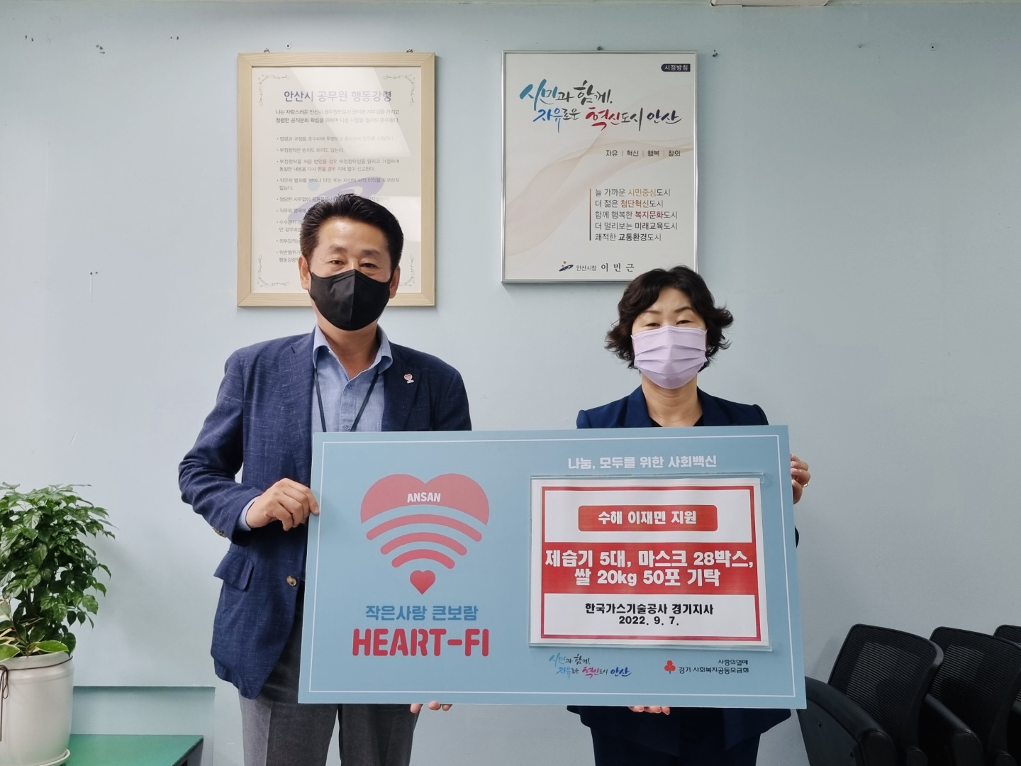 안산시, 한국가스기술공사 경기지사로부터 이재민 위한 후원물품 기탁받아