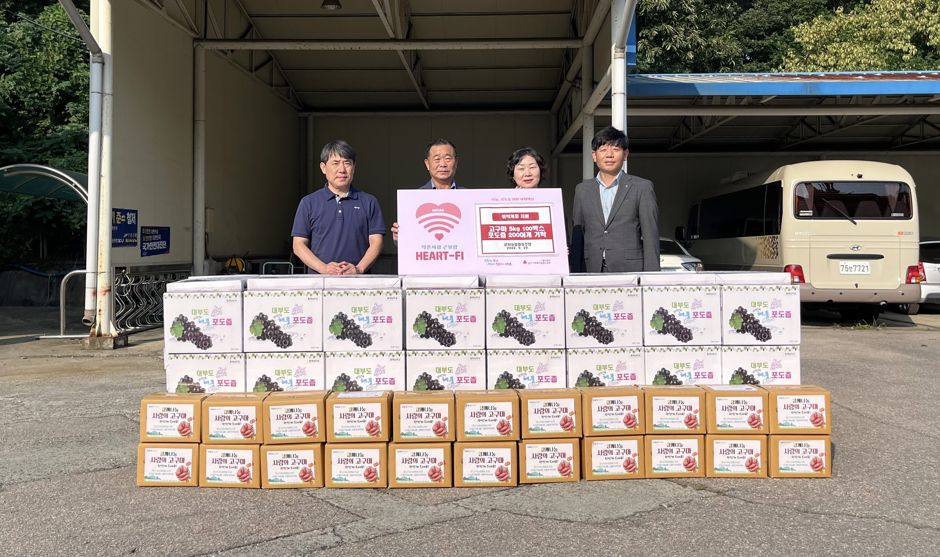 안산시, 군자농업협동조합으로부터 고구마 100박스, 포도즙 200여개 기탁받아