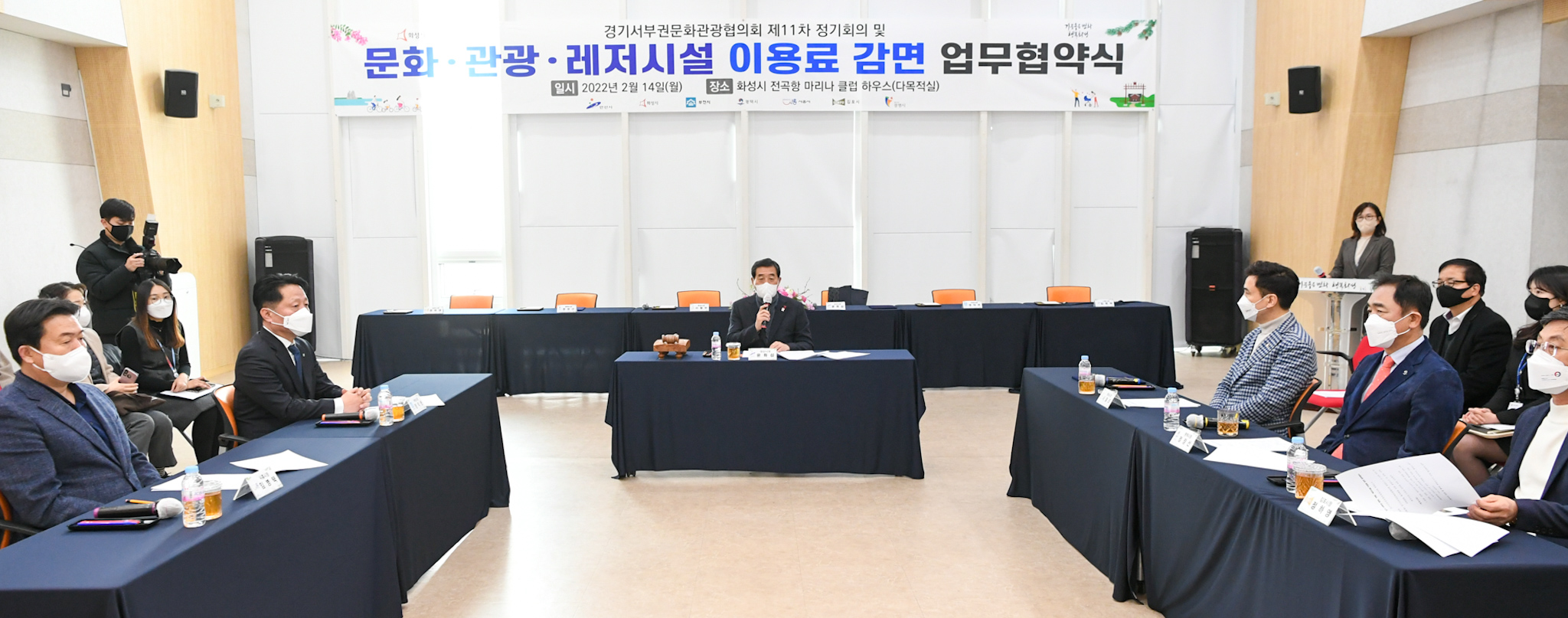 경기서부권문화관광협의회, 관광시설 이용료 감면 협약