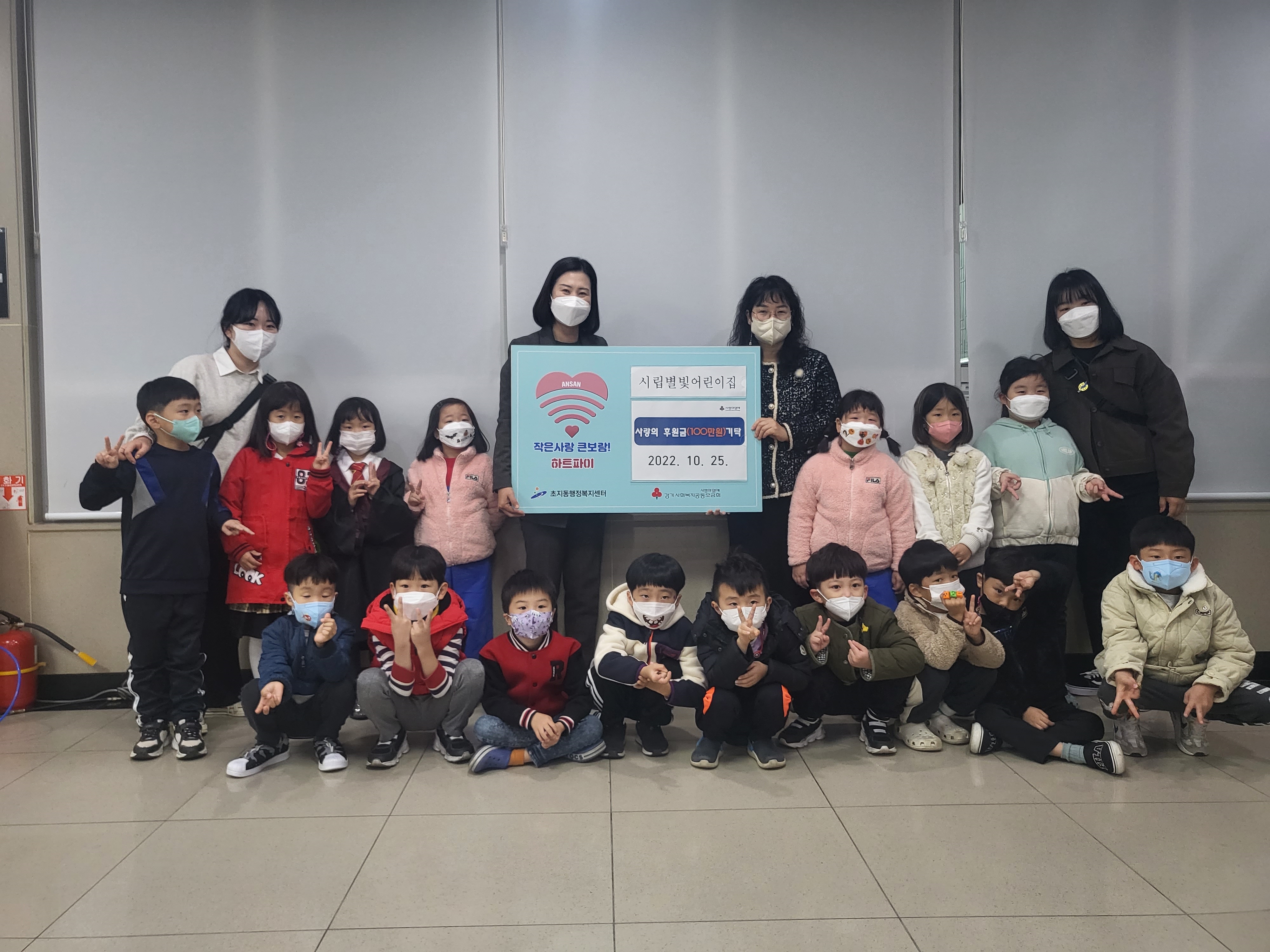 안산시 초지동, 시립별빛어린이집으로부터 사랑의 후원금100만 원 기탁받아