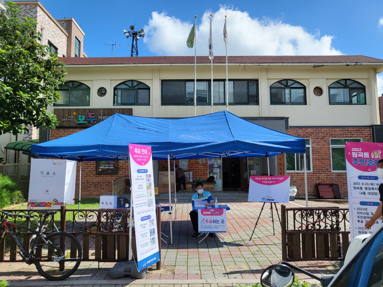 안산시 원곡동 주민자치회, 주민총회 투표 실시