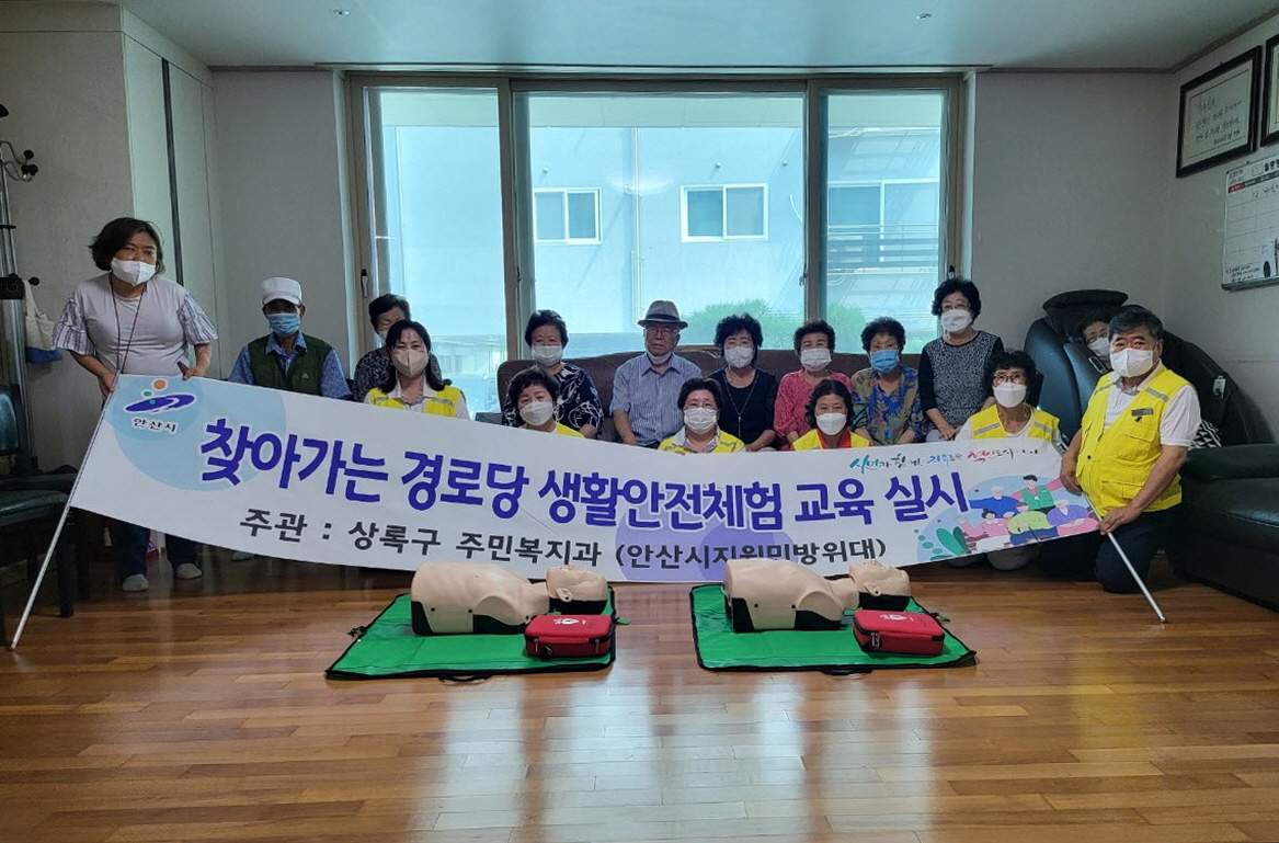 안산시 상록구, 찾아가는 경로당 생활안전체험교육 실시
