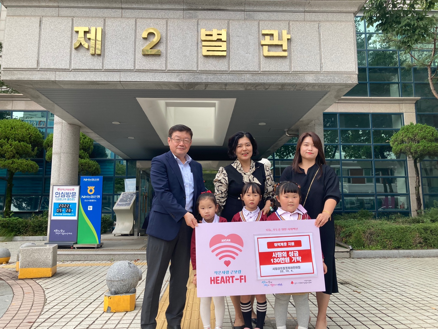 안산시, 시립센트롤포레 어린이집으로부터 바자회 수익금 130만 원 기탁받아