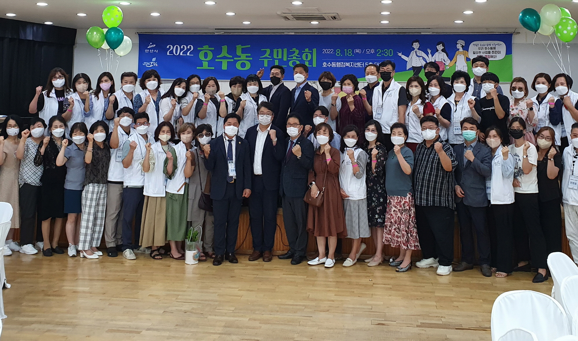 안산시 호수동, 2022 제1회 주민총회 성료