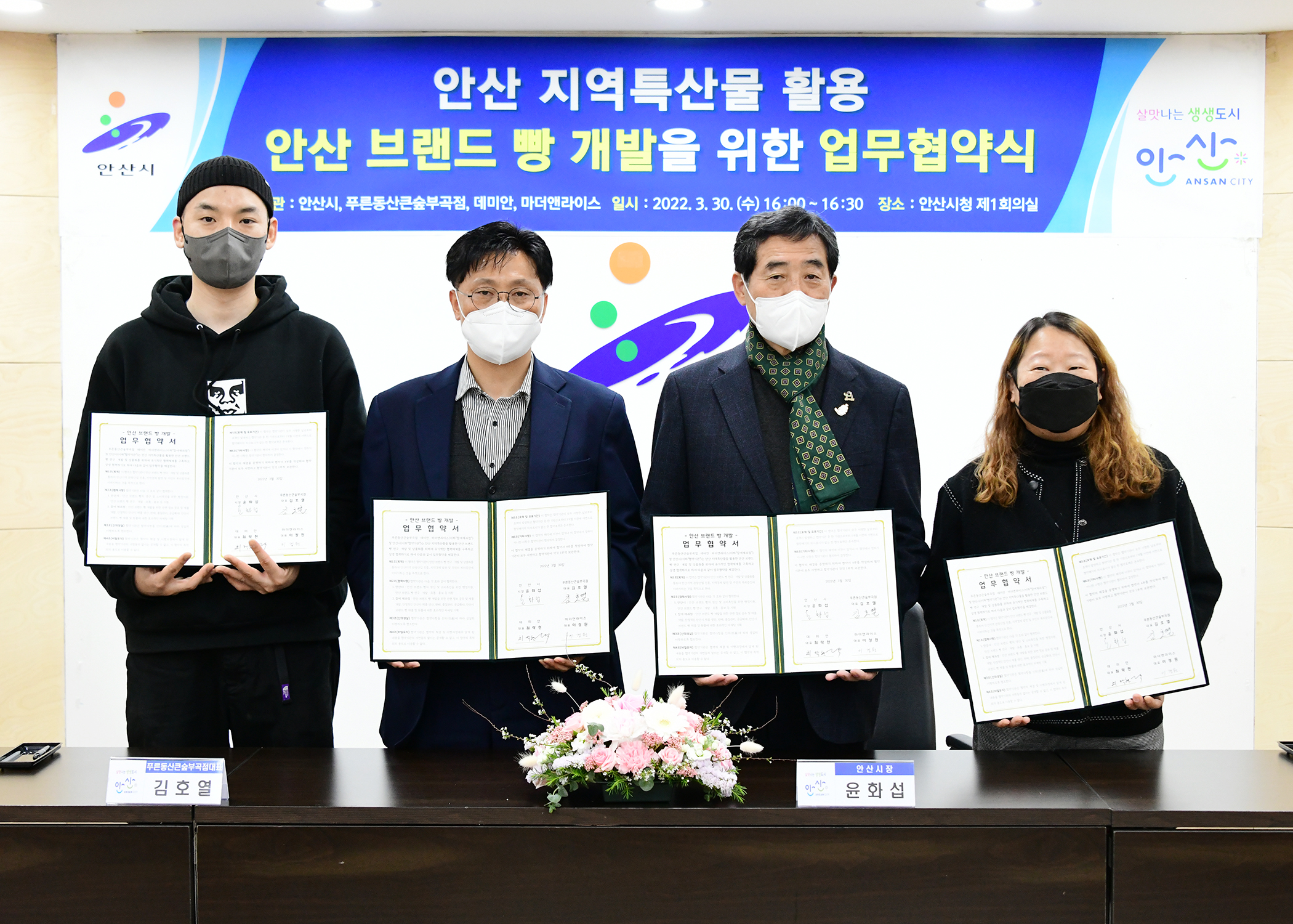 안산시, ‘안산 브랜드 빵’ 개발 위한 업무협약 체결