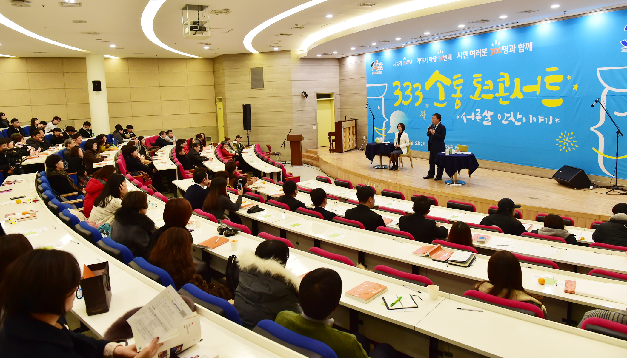 소통이 해답이다!‘333 소통 토크콘서트’개최