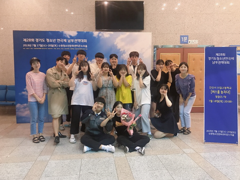 안산신길고 연극동아리‘신화’ 제28회 경기남부권역 청소년연극제 ‘대상’ 수상