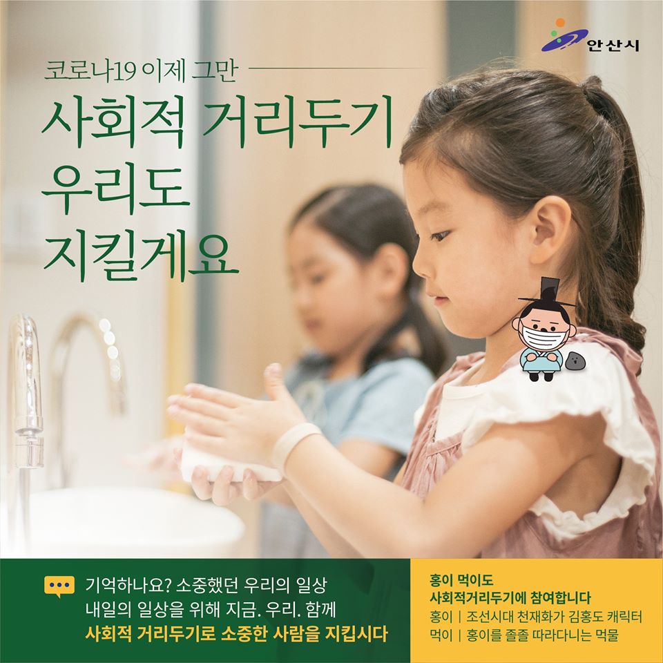 안산시, ‘생활 속 거리두기’ 전환 맞춰 생활방역체계 가동