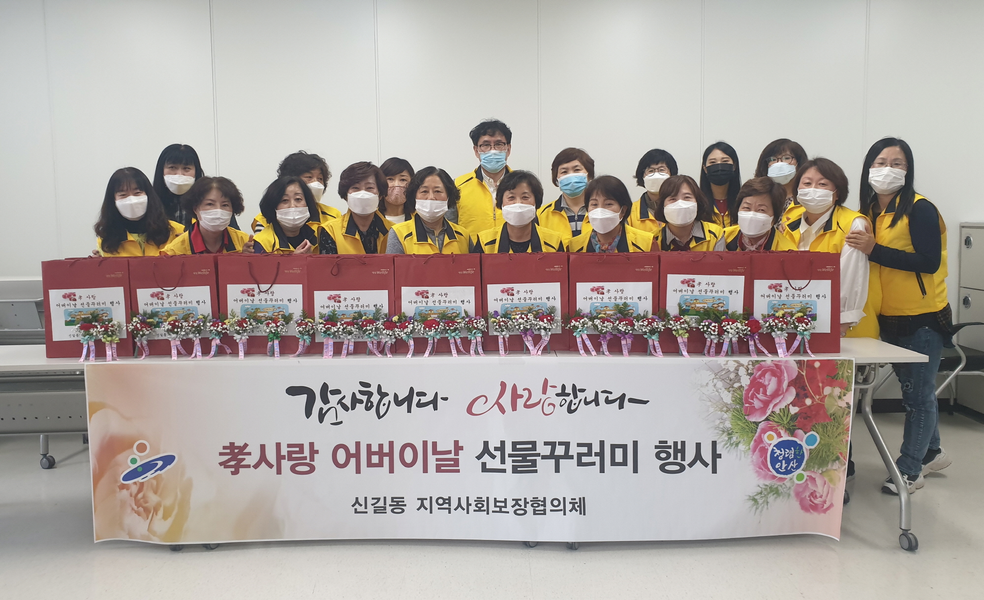 안산 신길동 지역사회보장협의체, 어르신들에게 어버이 날 선물꾸러미 전달