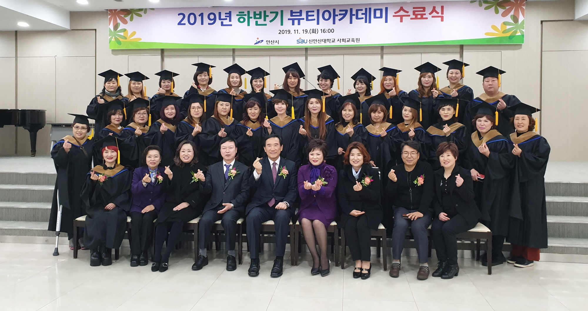 안산시, 제3기 하반기 미용 뷰티아카데미 수료식